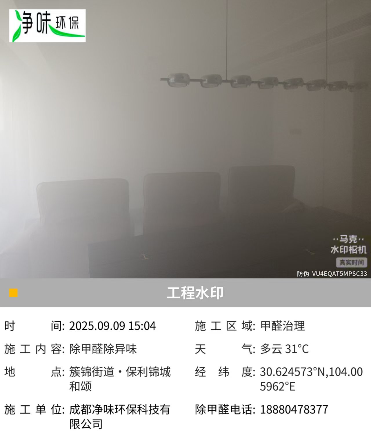 达州除甲醛